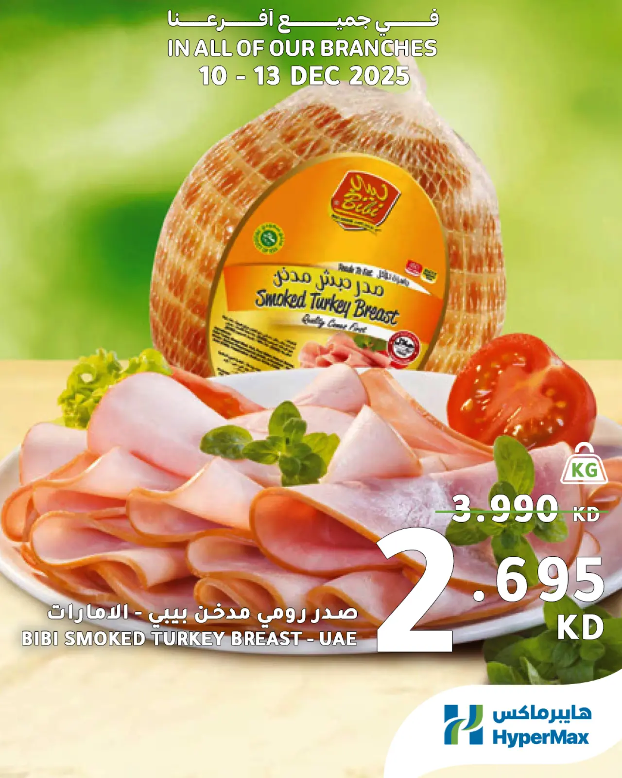 صفحة 7 ضمن صفقات طعام طازج في هايبرماكس الكويت