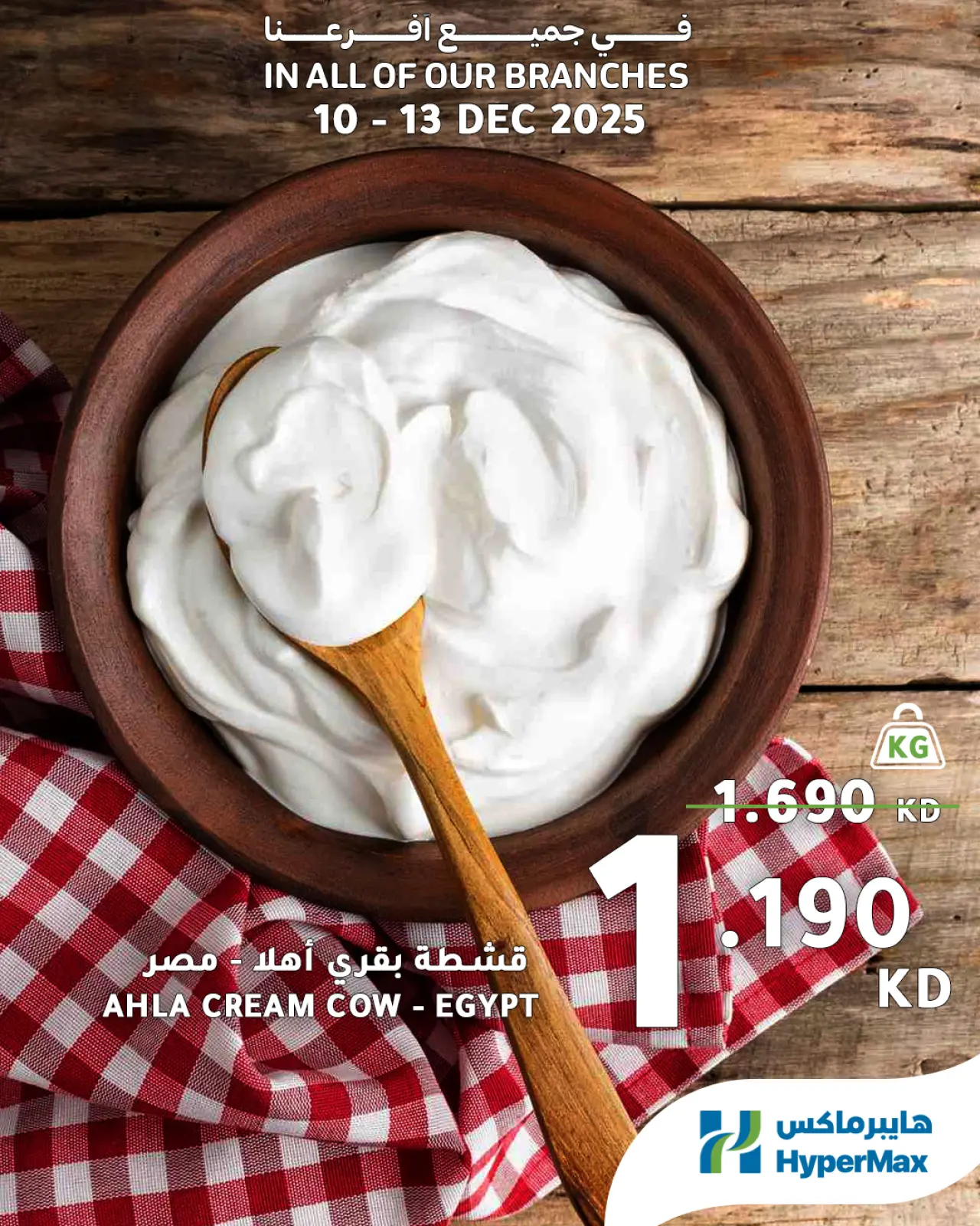 صفحة 5 ضمن صفقات طعام طازج في هايبرماكس الكويت