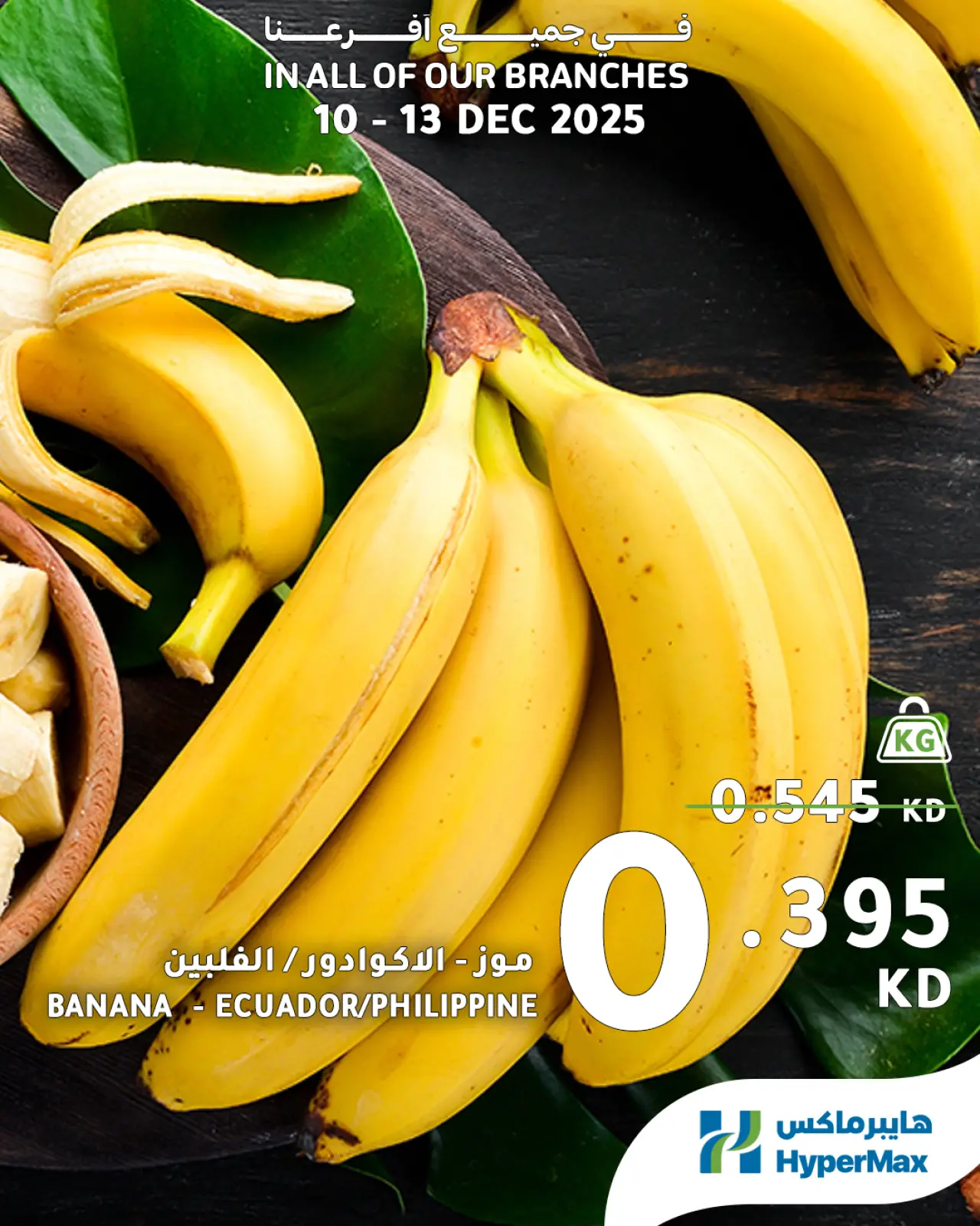 صفحة 4 ضمن صفقات طعام طازج في هايبرماكس الكويت