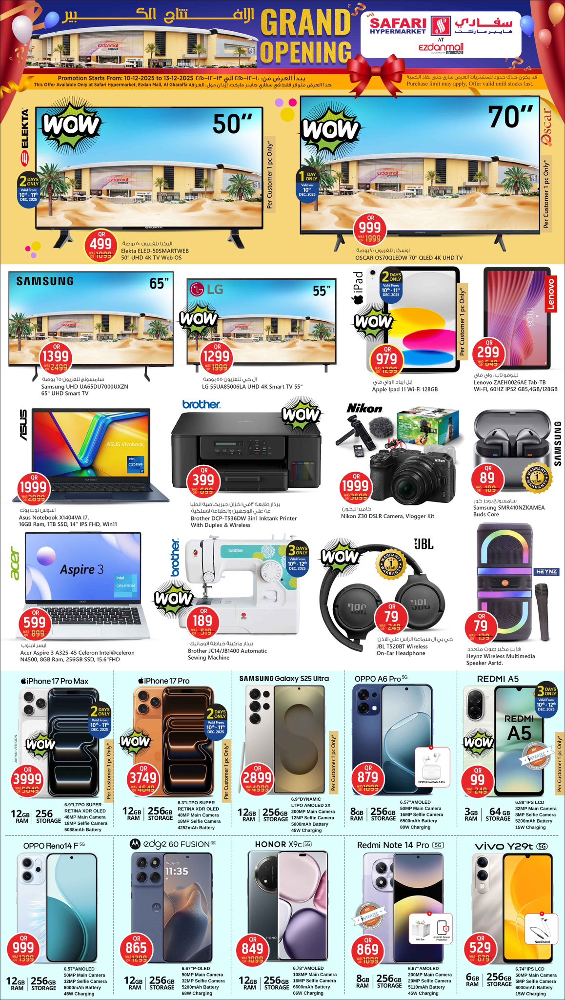 عروض سفارى هايبر ماركت قطر الأربعاء 10 ديسمبر 2025 عروض الافتتاح الكبير