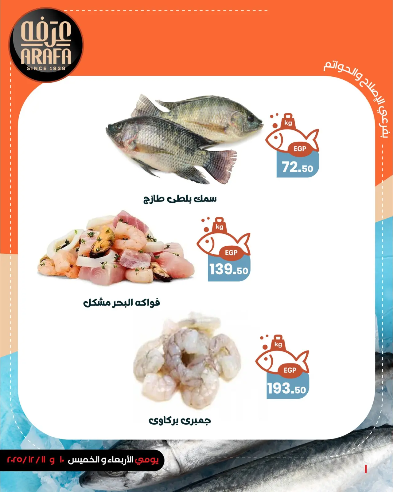 Página 3 en Ofertas de pescado en Mercado de Arafa Egipto