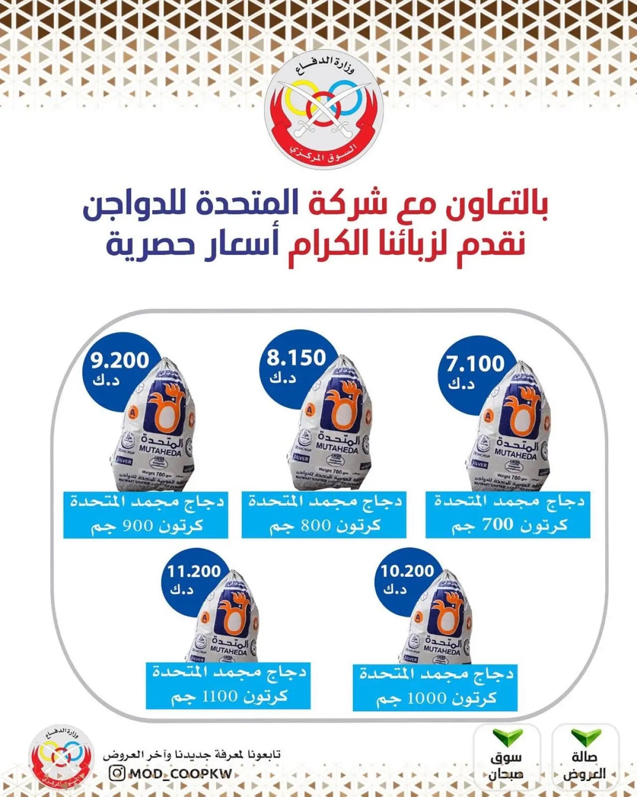 Page 1 in Poultry offers at Mod co-op Kuwait