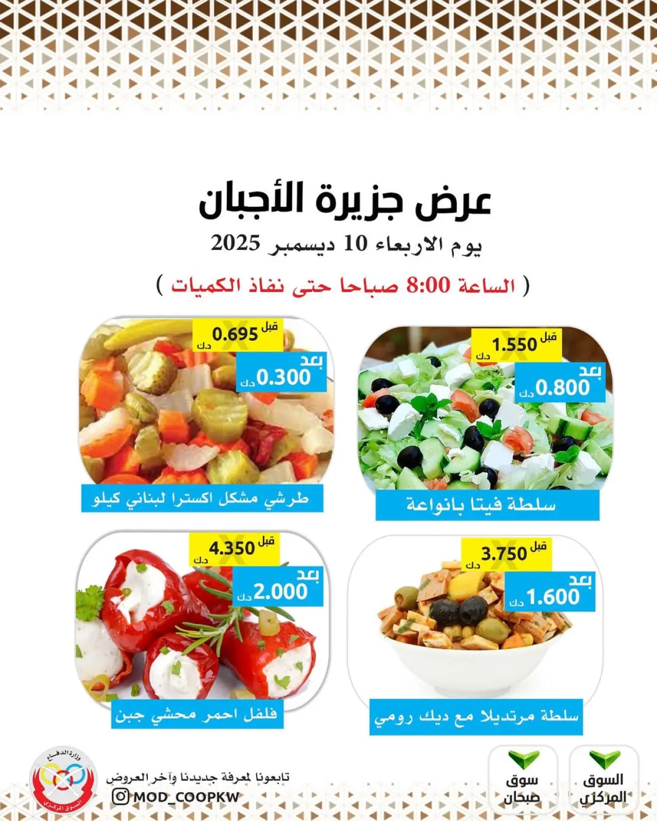 Page 4 in Cheese offers at Mod co-op Kuwait