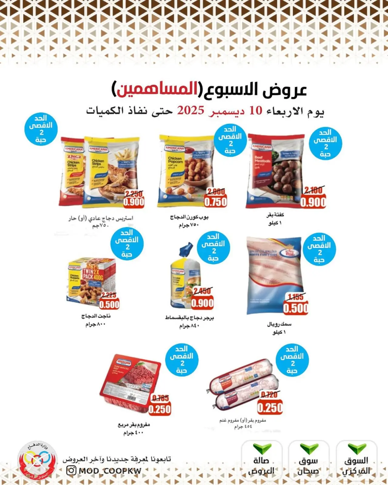 Page 7 in December Deals at Mod co-op Kuwait