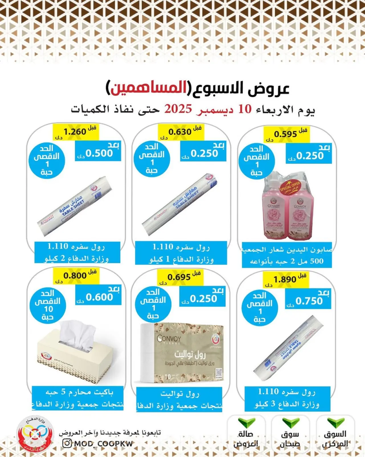 Page 6 in December Deals at Mod co-op Kuwait
