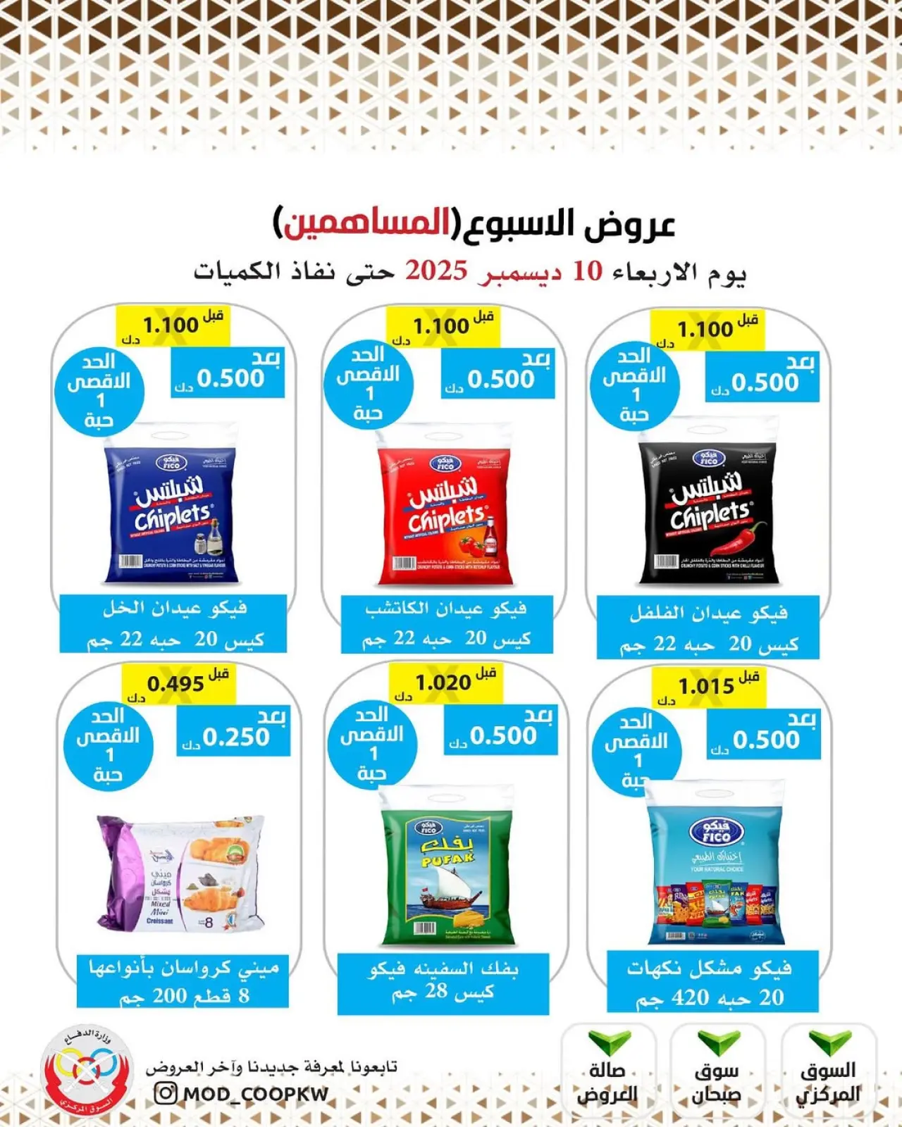 Page 2 in December Deals at Mod co-op Kuwait