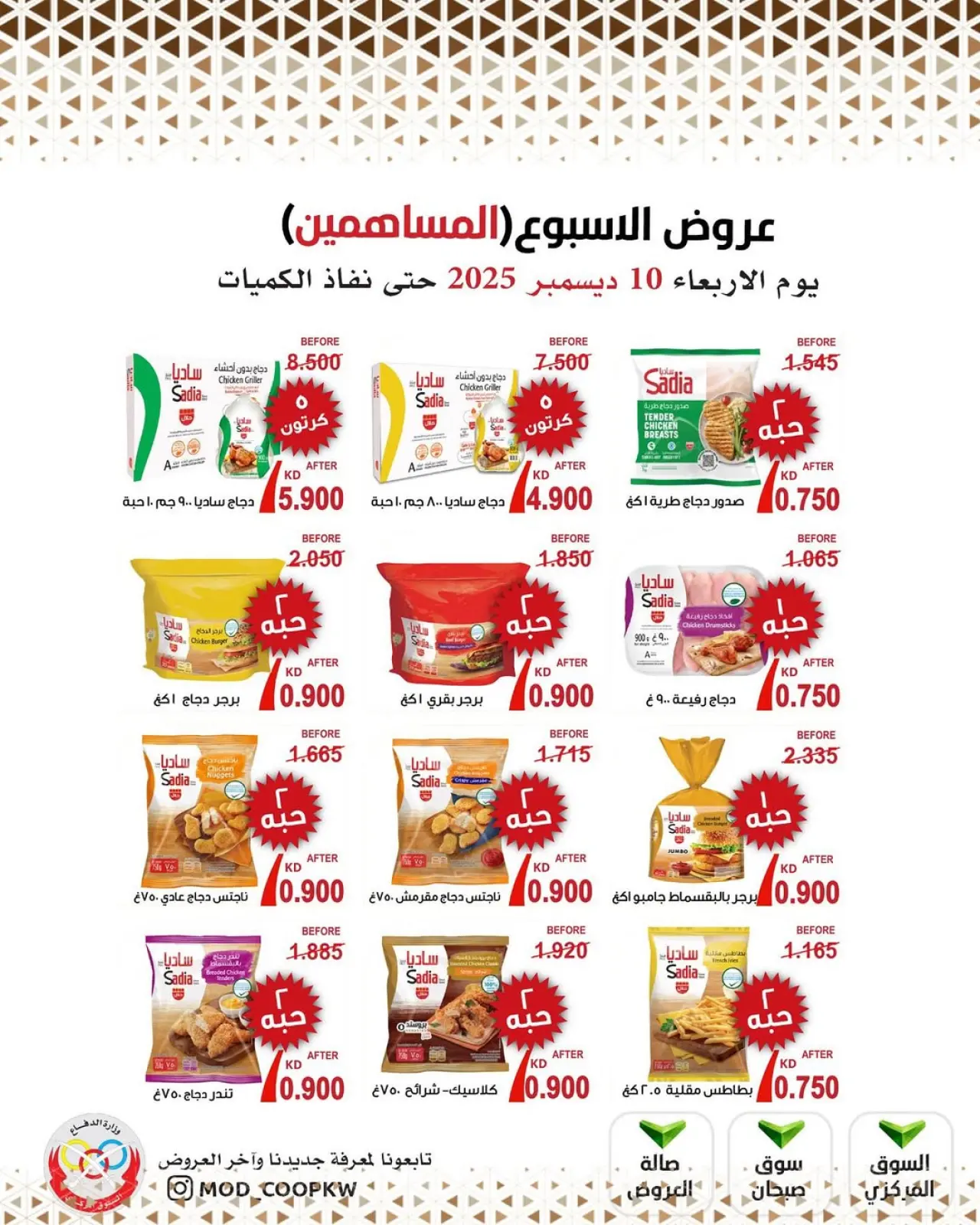 Page 4 in December Deals at Mod co-op Kuwait