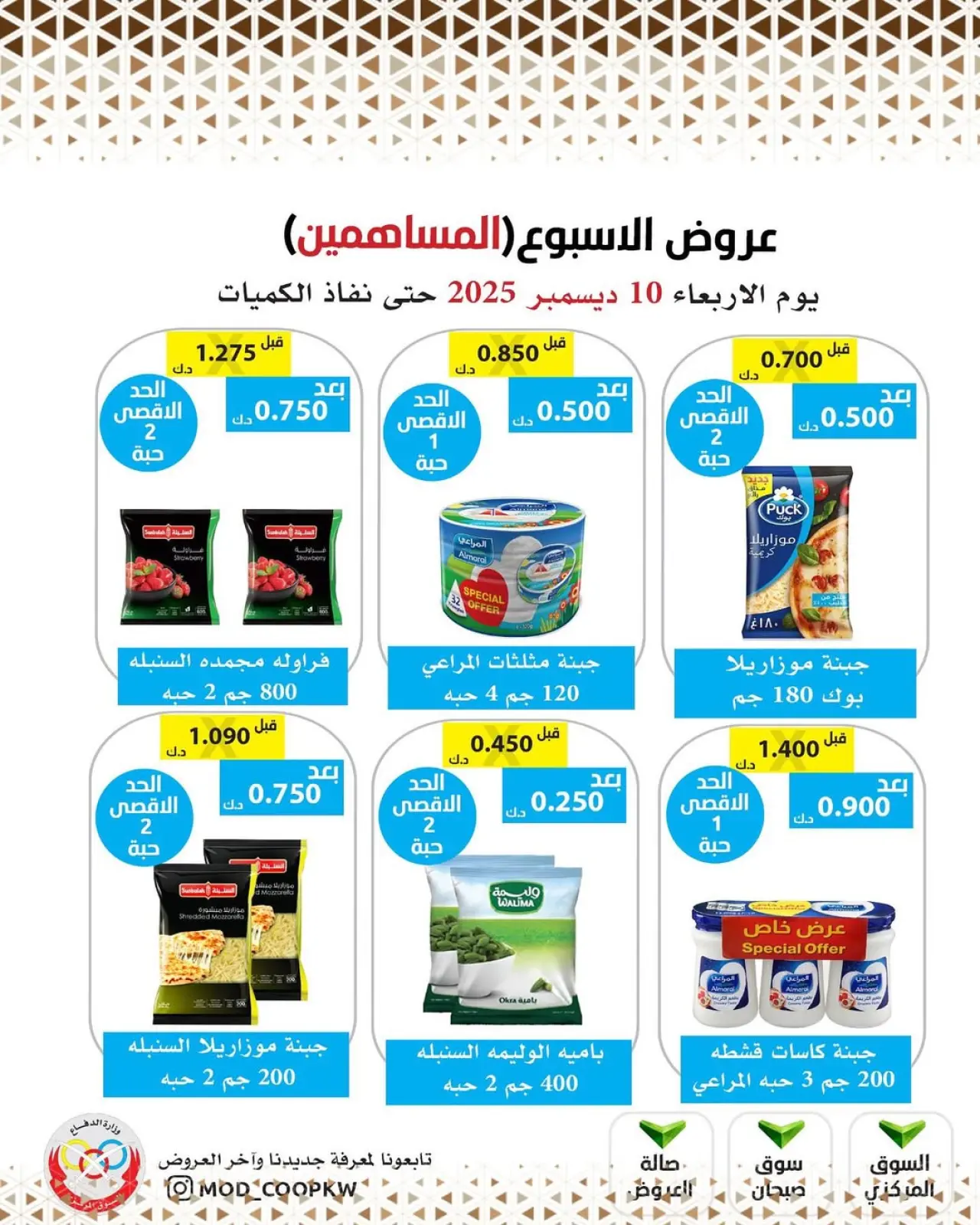 Page 3 in December Deals at Mod co-op Kuwait