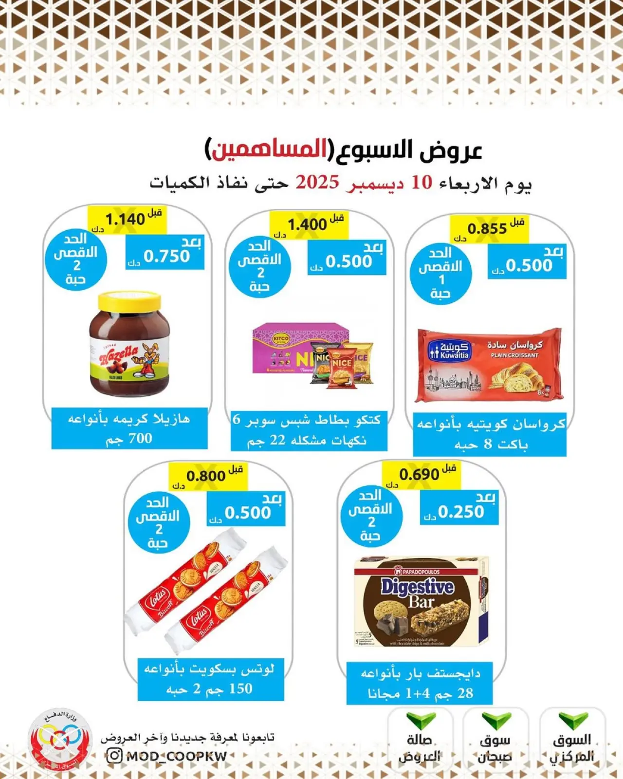 Page 14 in December Deals at Mod co-op Kuwait