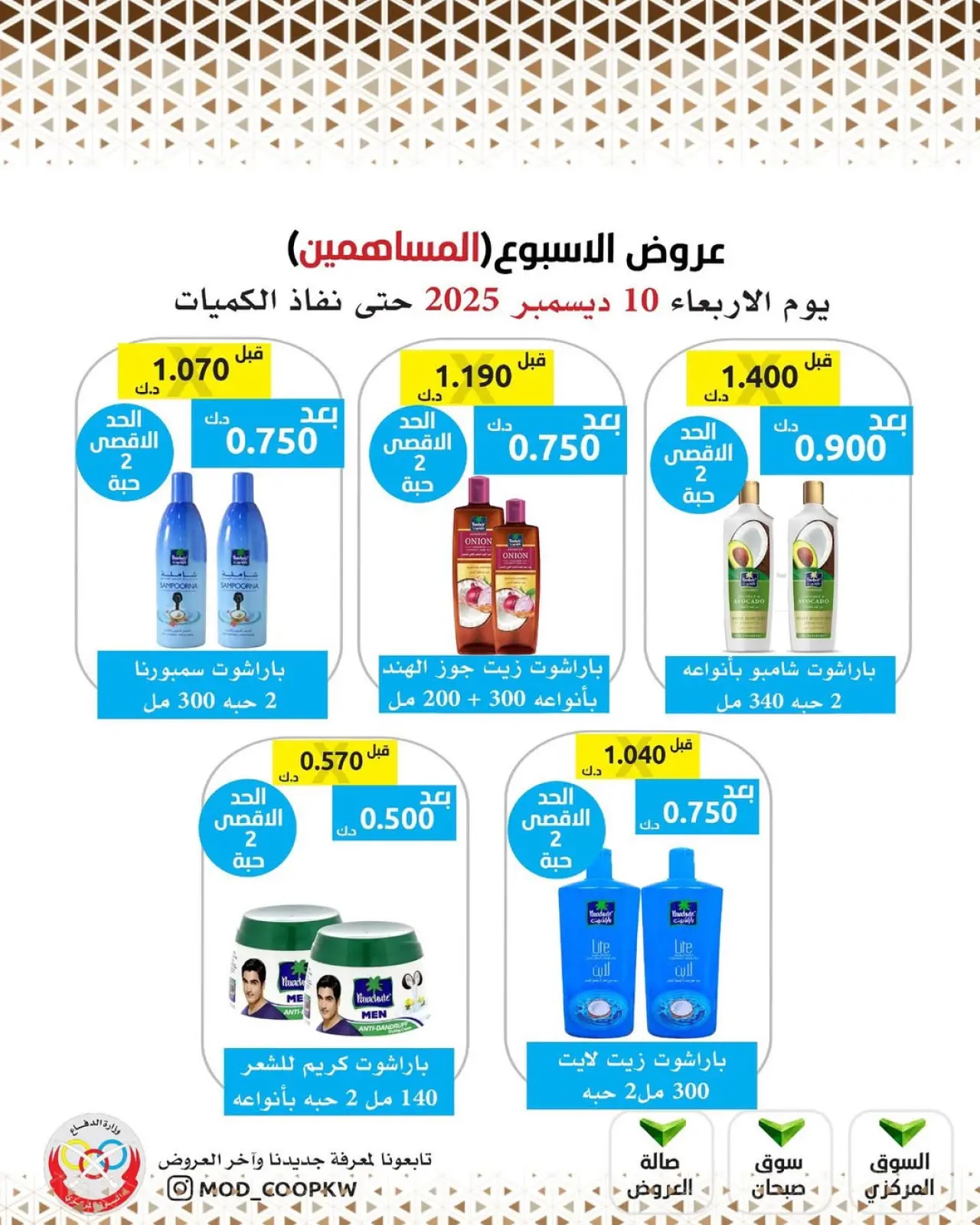 Page 11 in December Deals at Mod co-op Kuwait