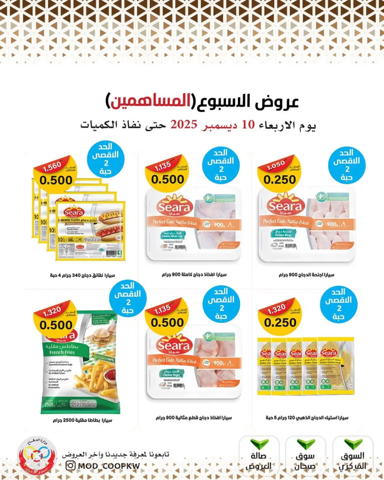 Page 12 in December Deals at Mod co-op Kuwait