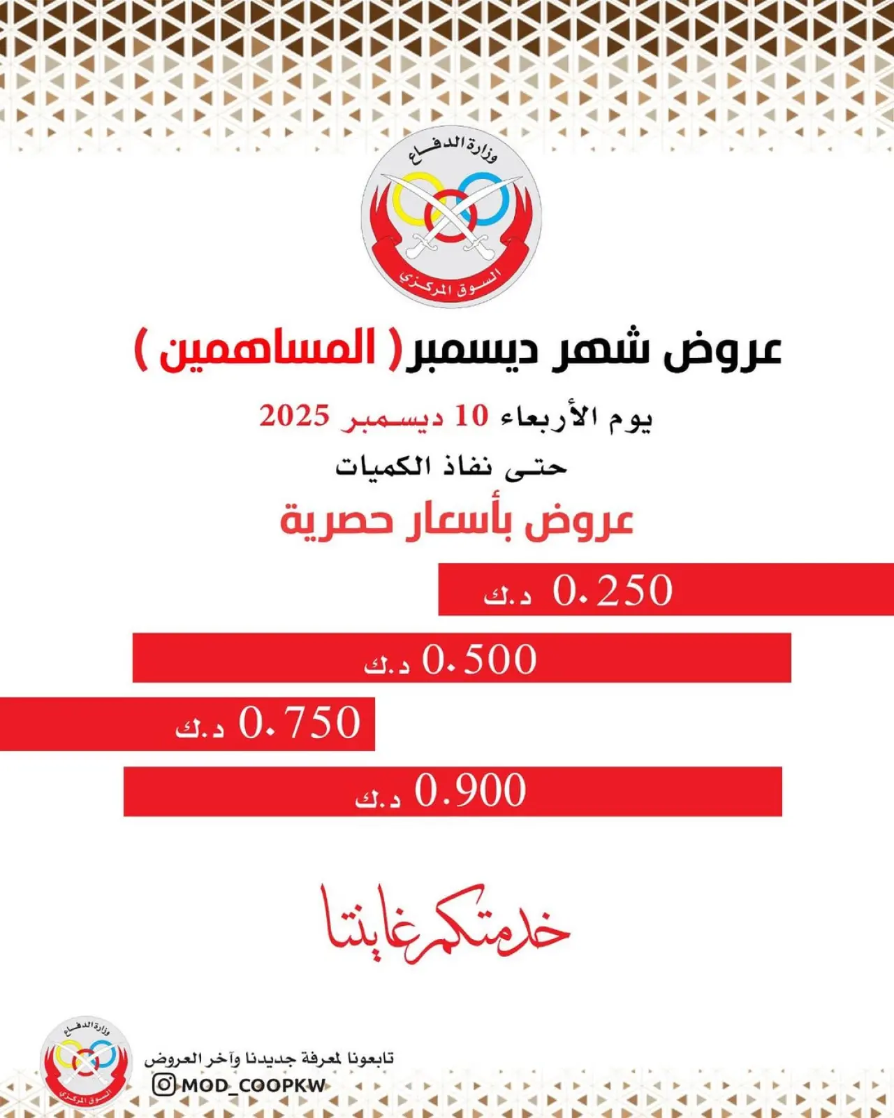 Page 1 in December Deals at Mod co-op Kuwait