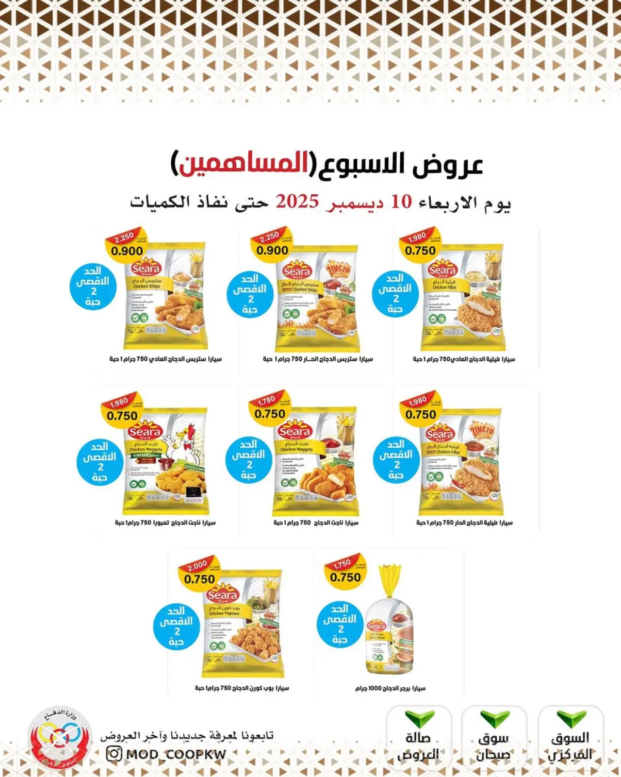 Page 15 in December Deals at Mod co-op Kuwait