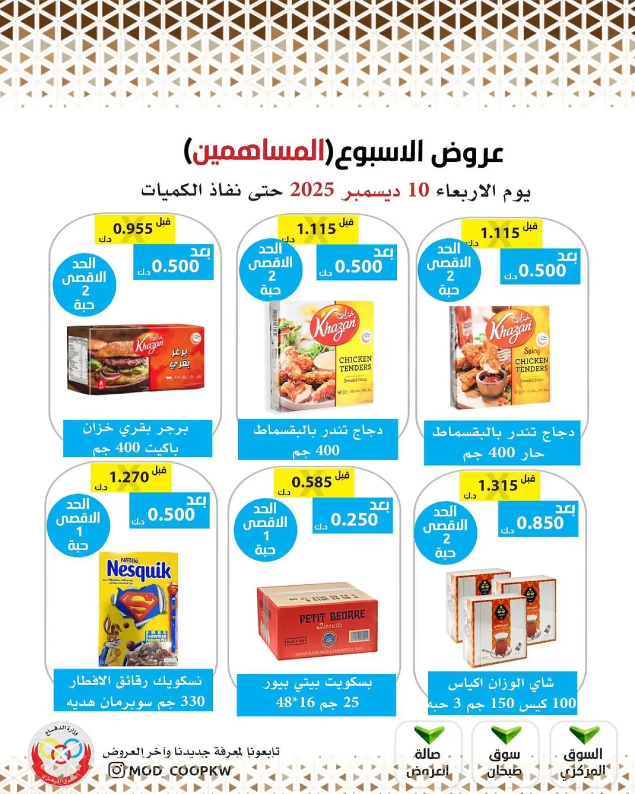 Page 10 in December Deals at Mod co-op Kuwait