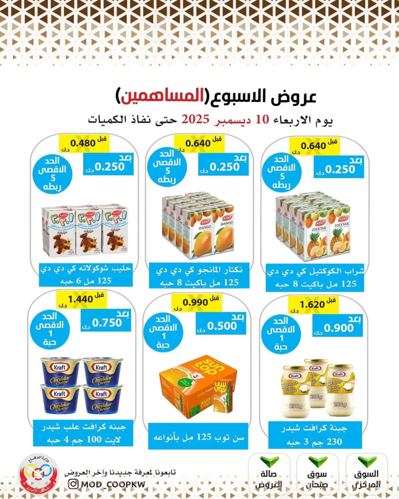 Page 18 in December Deals at Mod co-op Kuwait