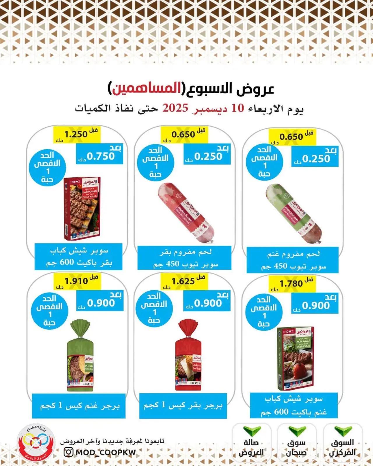 Page 9 in December Deals at Mod co-op Kuwait