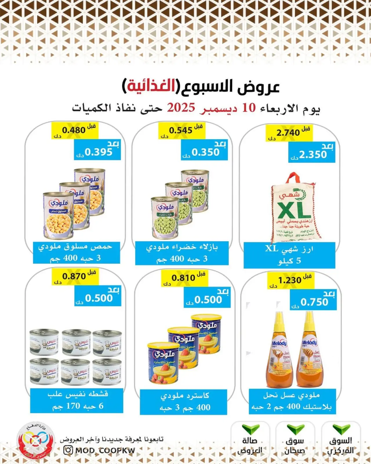 Page 12 in Weekly offers at Mod co-op Kuwait
