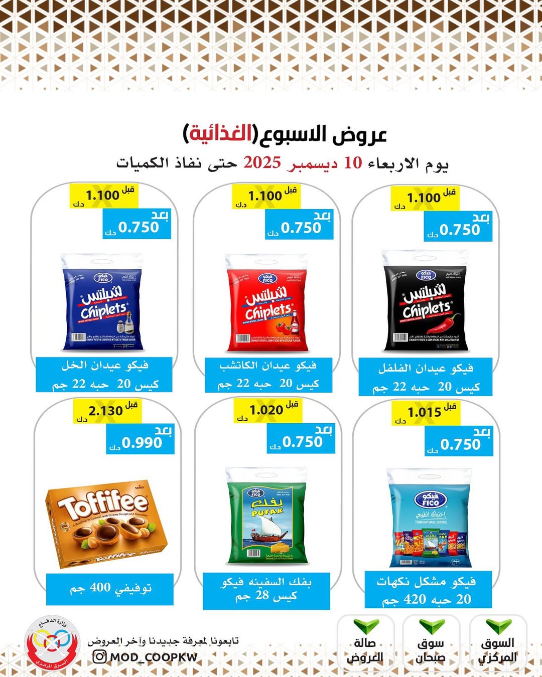 Mod co-op Kuwait Offers Wednesday 10 December Weekly offers