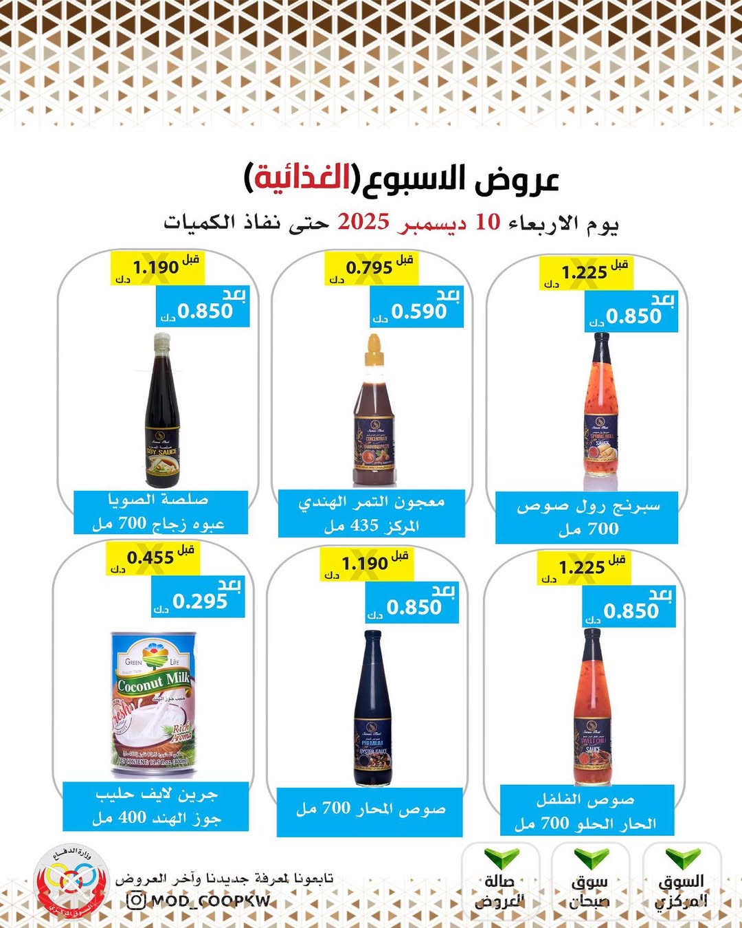 Mod co-op Kuwait Offers Wednesday 10 December Weekly offers