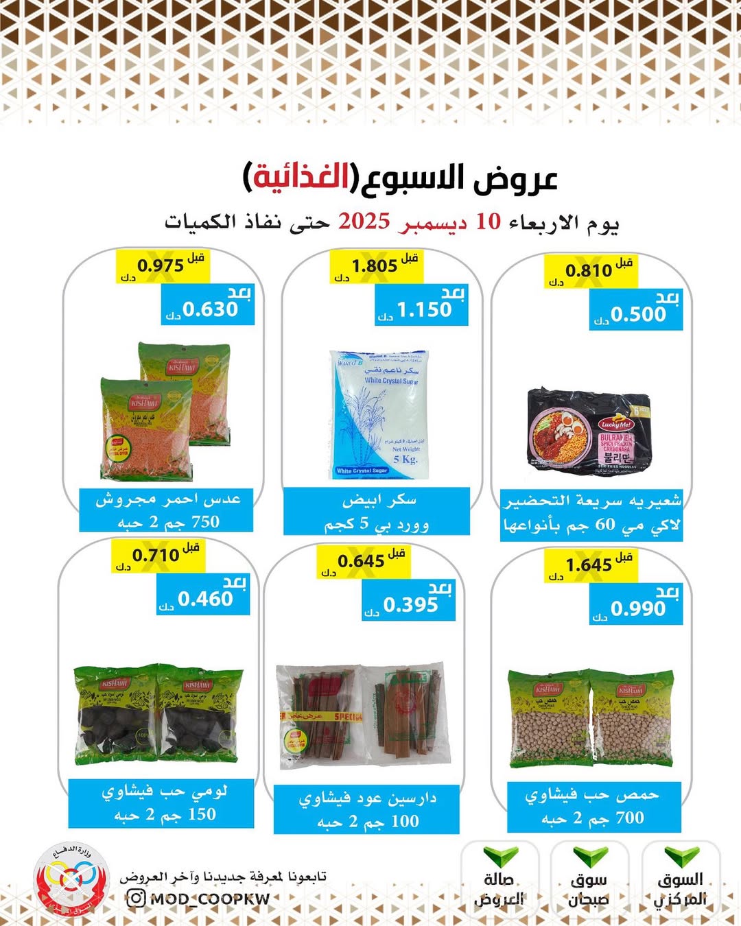 Mod co-op Kuwait Offers Wednesday 10 December Weekly offers