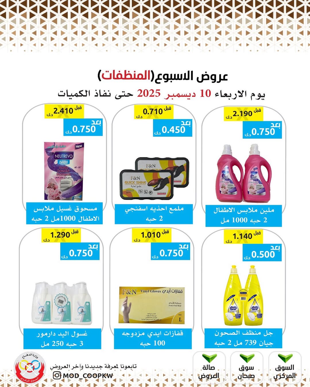 Mod co-op Kuwait Offers Wednesday 10 December Weekly offers