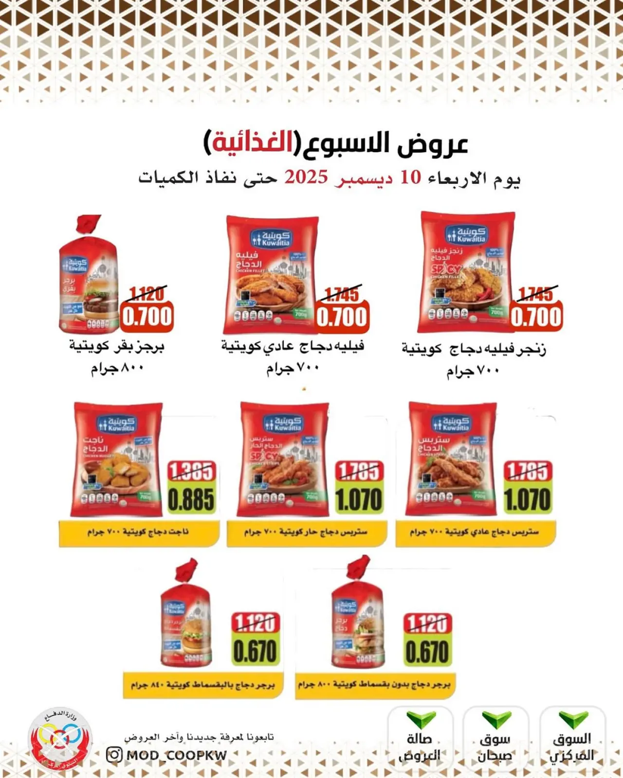 Page 19 in Weekly offers at Mod co-op Kuwait
