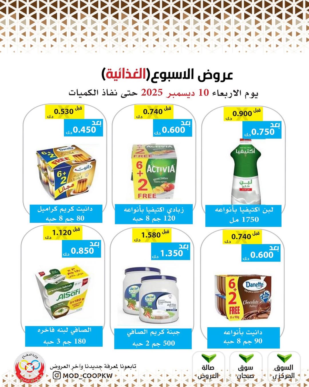 Mod co-op Kuwait Offers Wednesday 10 December Weekly offers