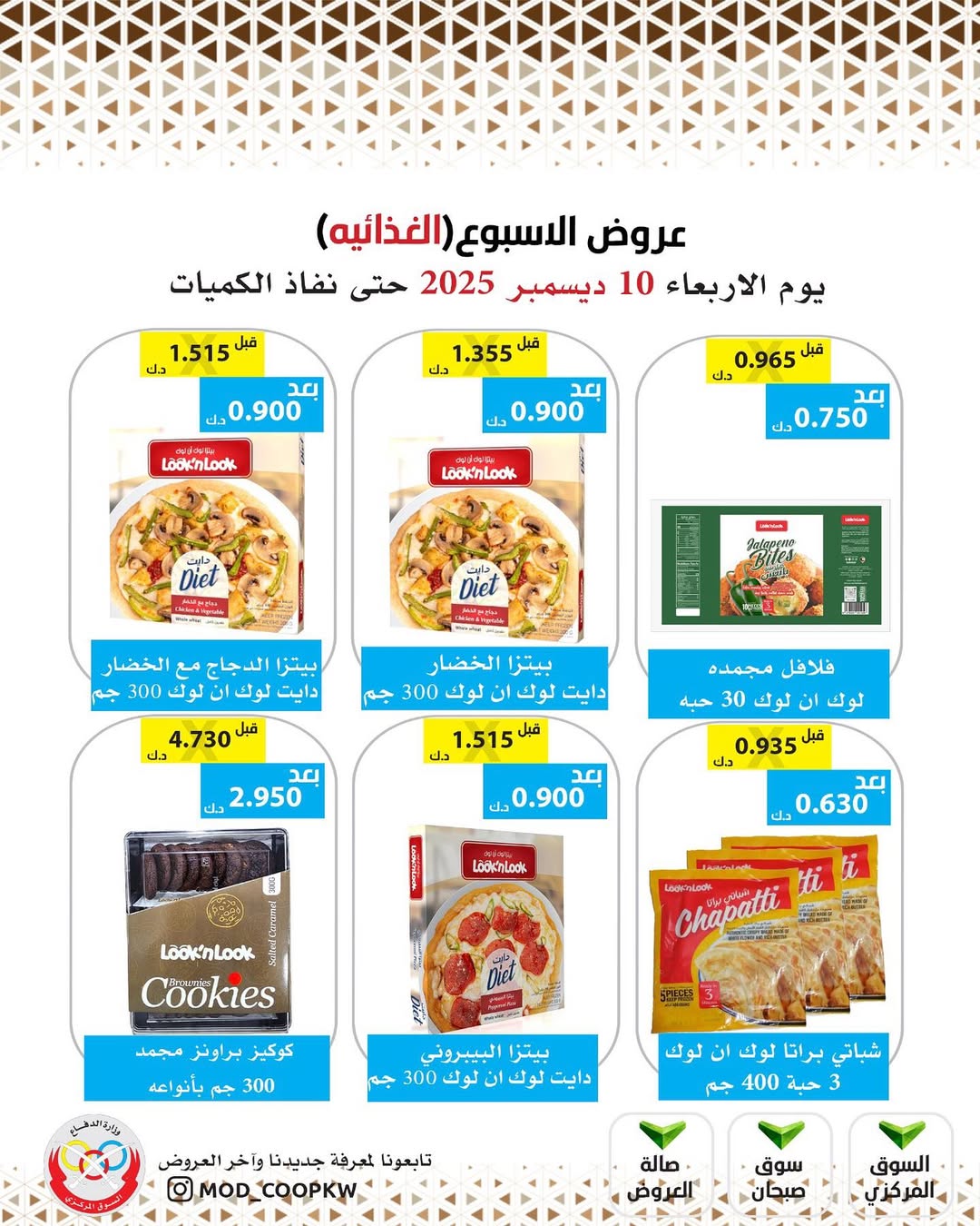 Mod co-op Kuwait Offers Wednesday 10 December Weekly offers