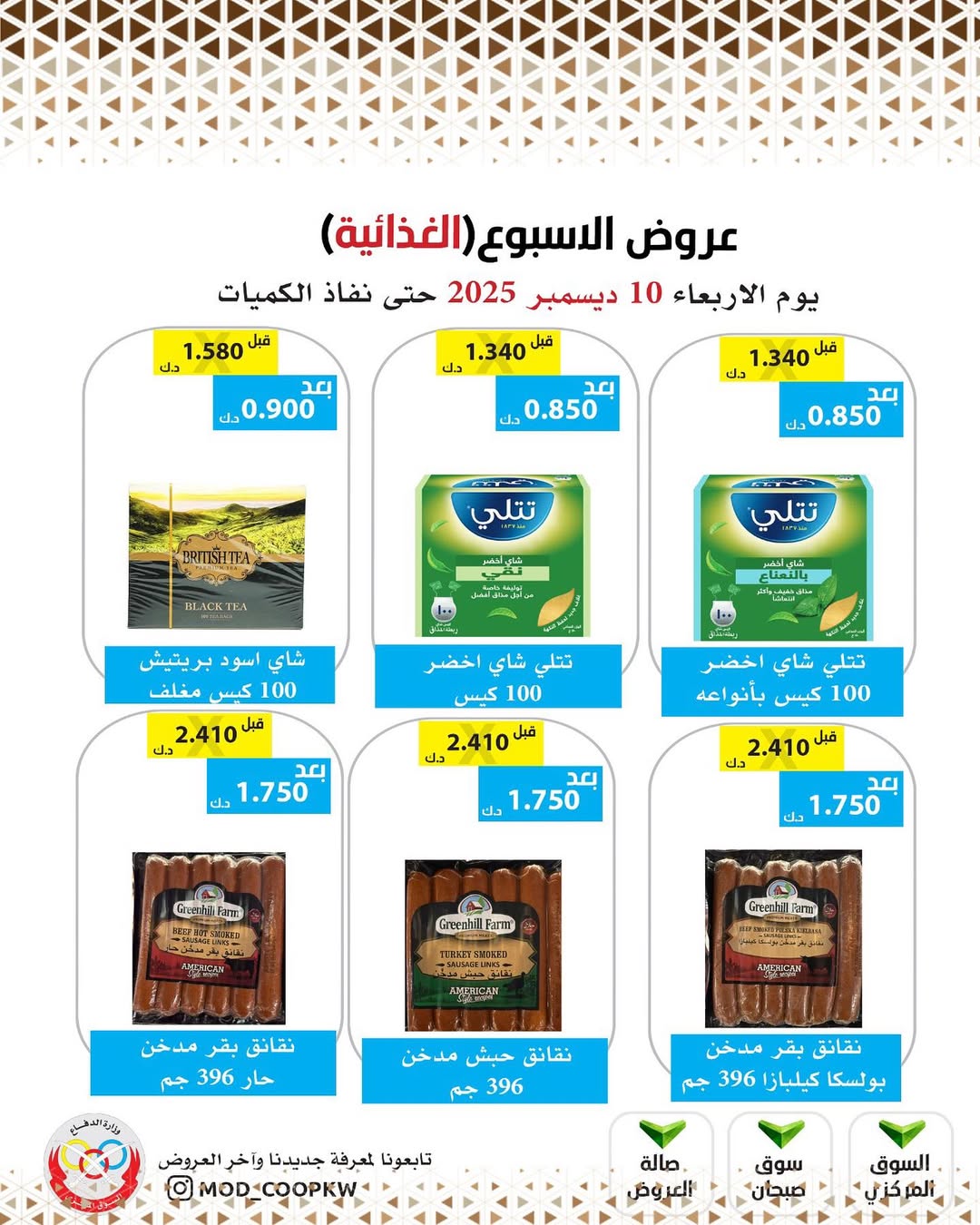 Mod co-op Kuwait Offers Wednesday 10 December Weekly offers