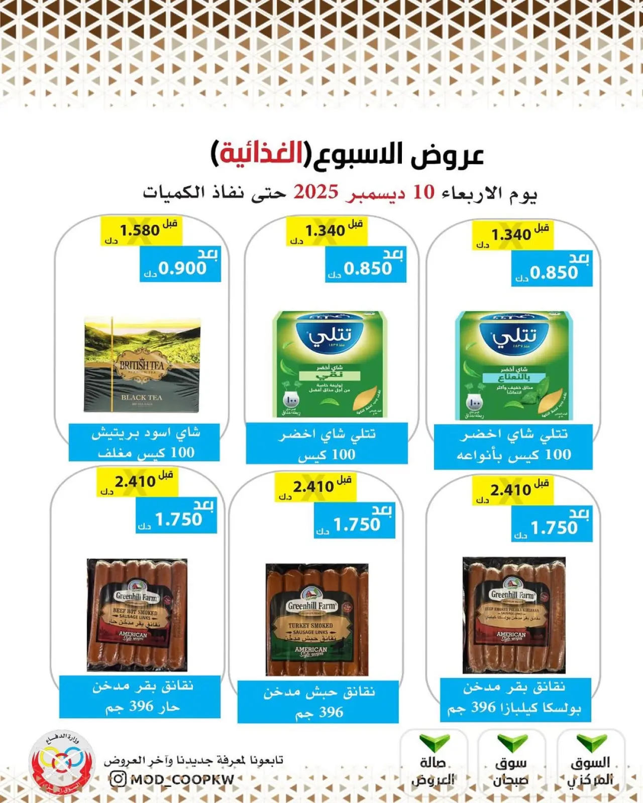 Page 21 in Weekly offers at Mod co-op Kuwait