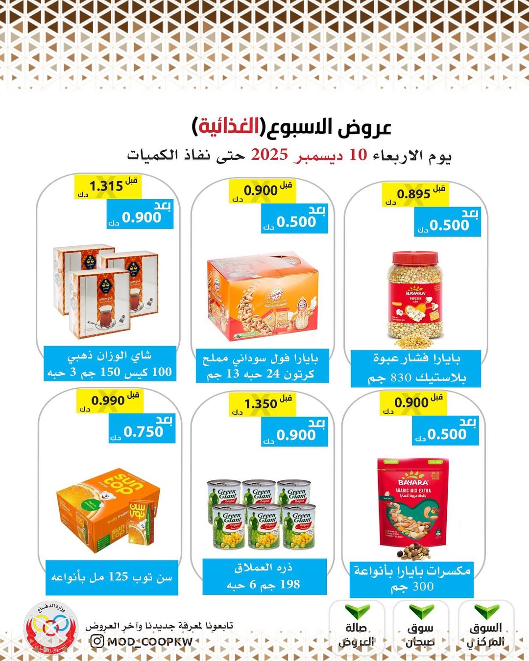 Mod co-op Kuwait Offers Wednesday 10 December Weekly offers