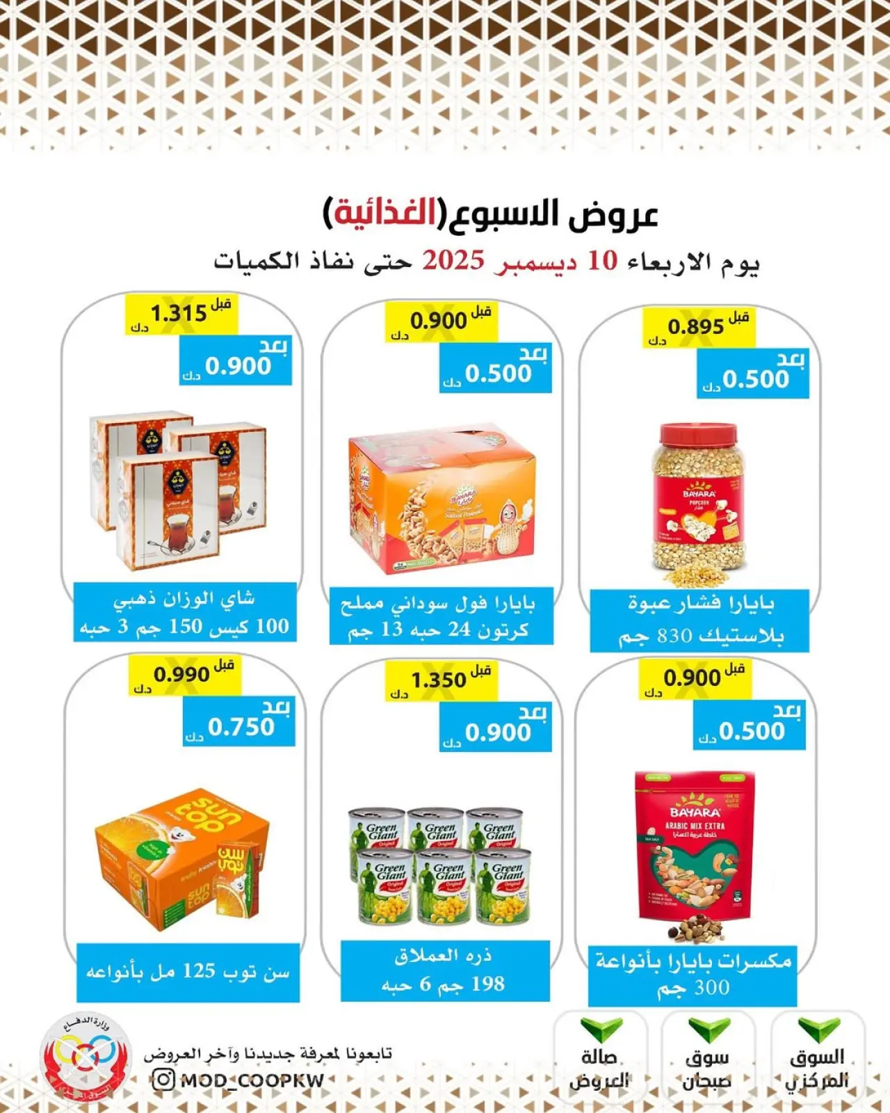 Page 22 in Weekly offers at Mod co-op Kuwait