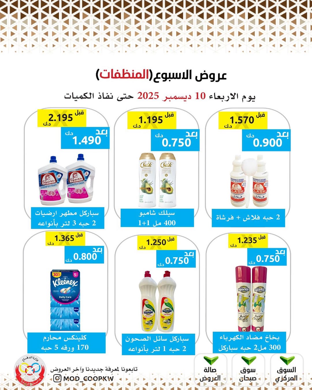 Mod co-op Kuwait Offers Wednesday 10 December Weekly offers