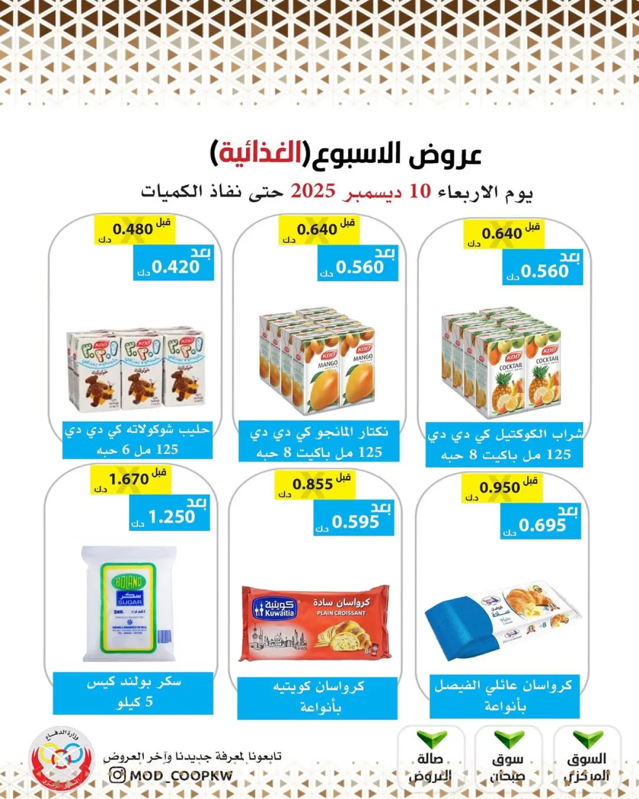 Page 1 in Weekly offers at Mod co-op Kuwait