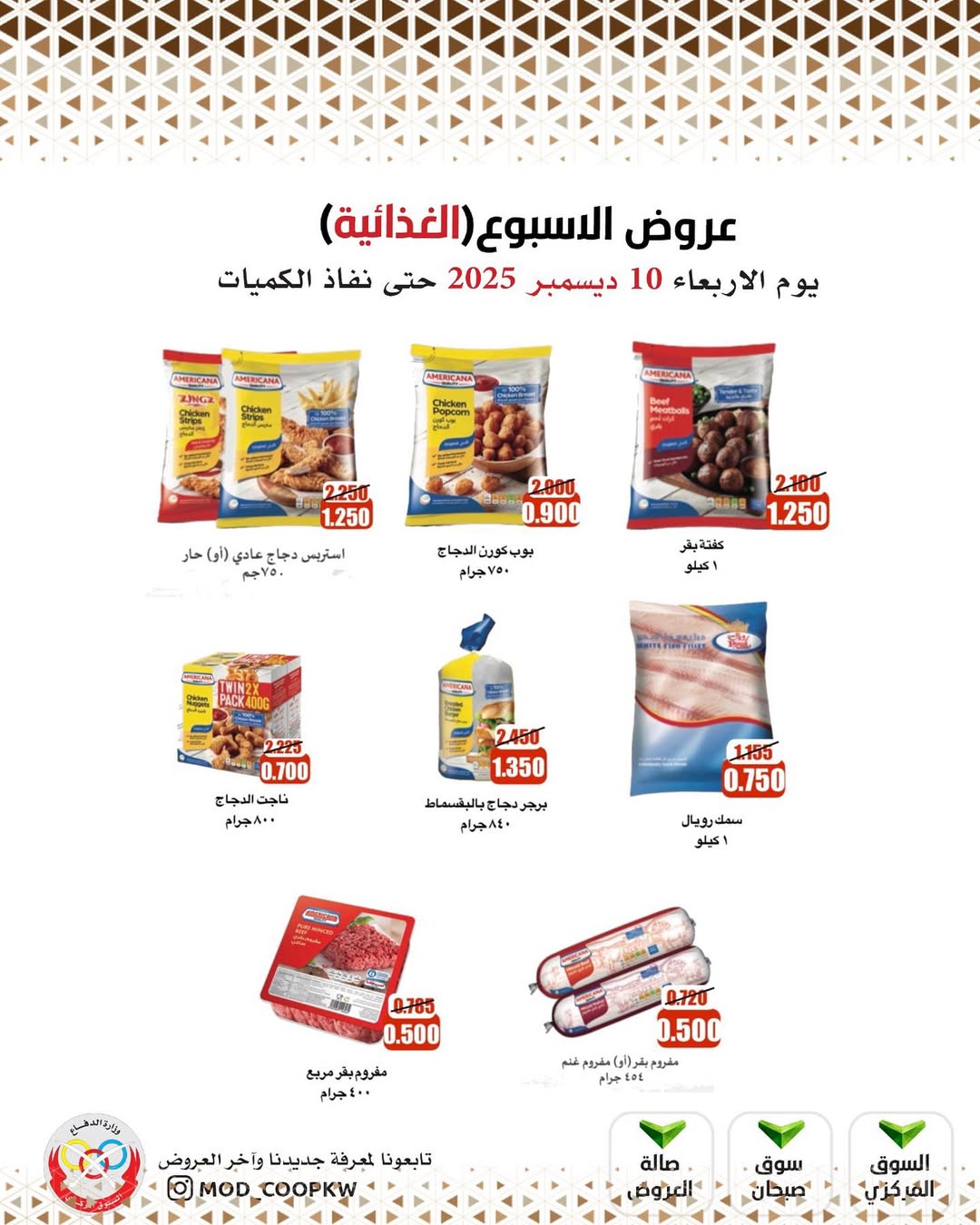 Mod co-op Kuwait Offers Wednesday 10 December Weekly offers