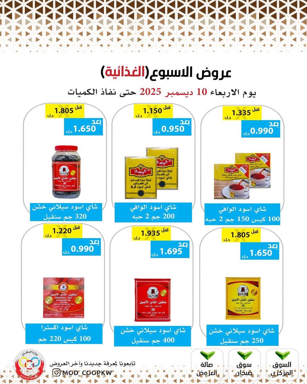 Mod co-op Kuwait Offers Wednesday 10 December Weekly offers