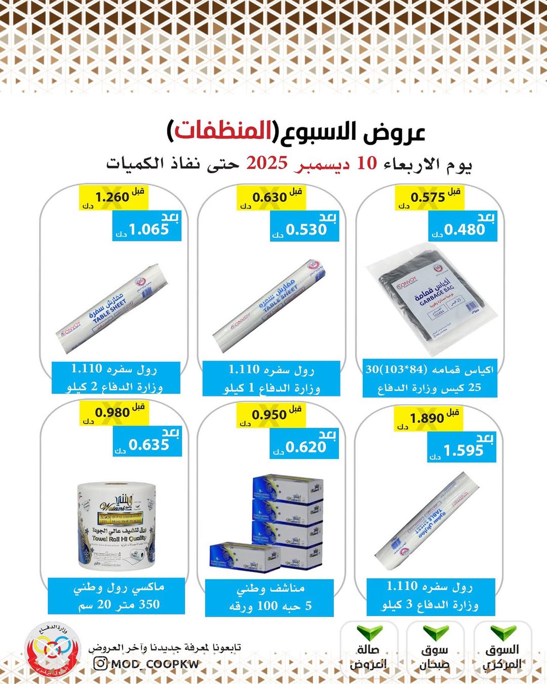 Mod co-op Kuwait Offers Wednesday 10 December Weekly offers