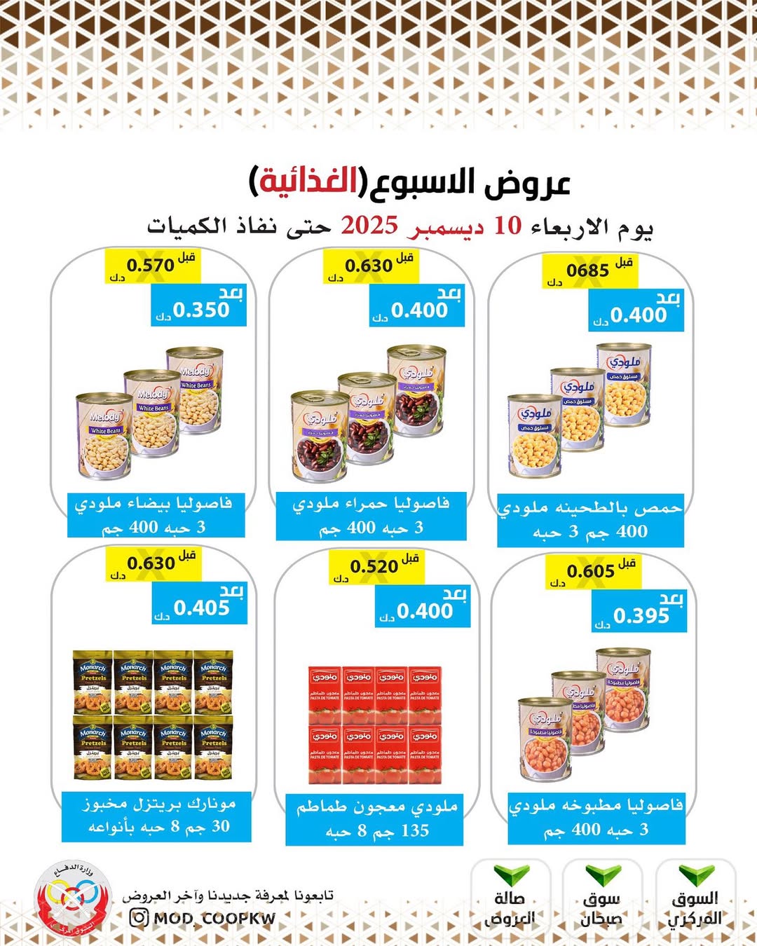 Mod co-op Kuwait Offers Wednesday 10 December Weekly offers