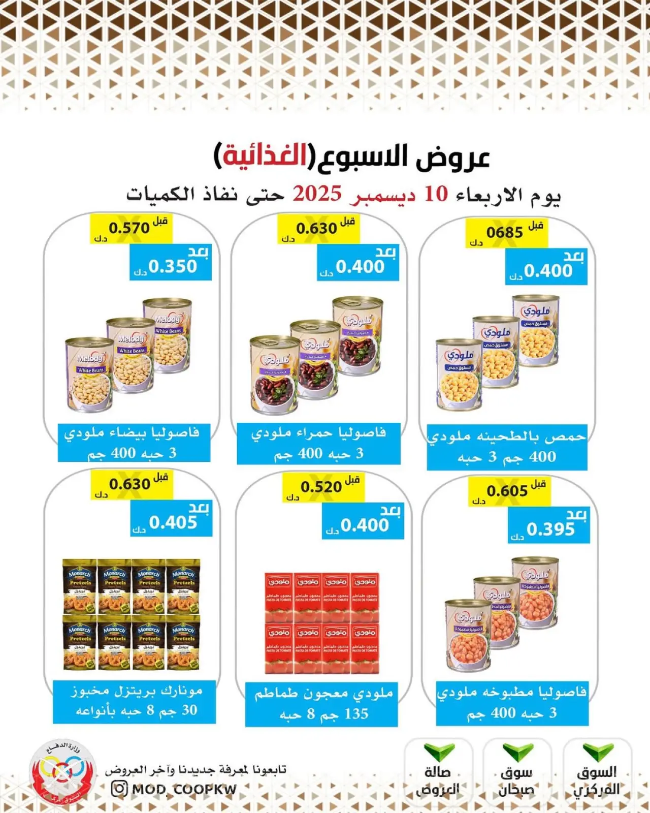Page 2 in Weekly offers at Mod co-op Kuwait