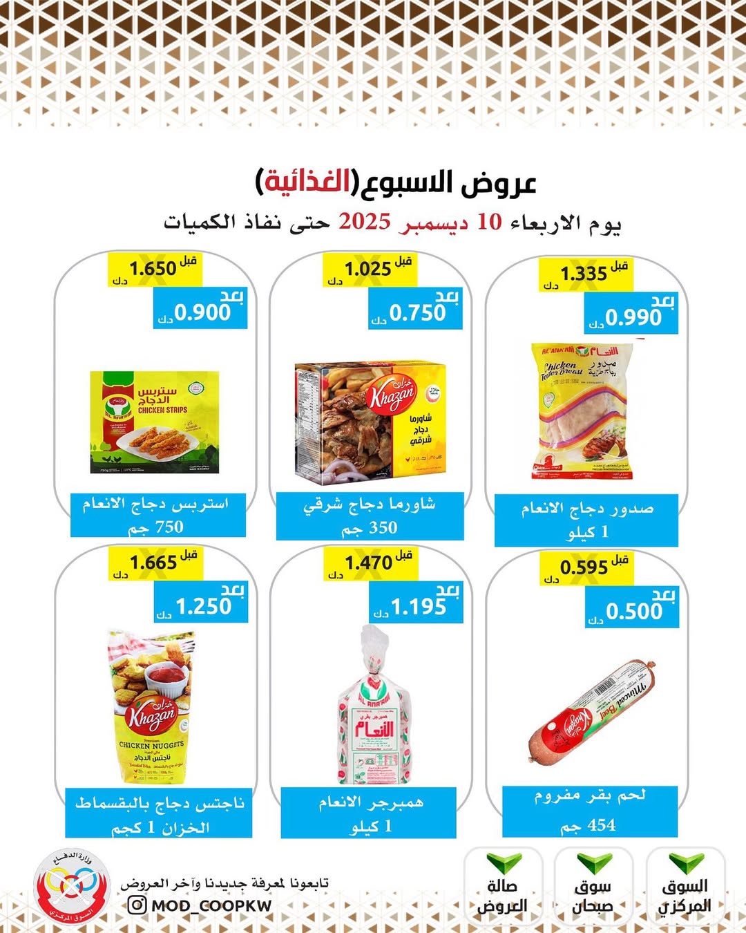 Mod co-op Kuwait Offers Wednesday 10 December Weekly offers