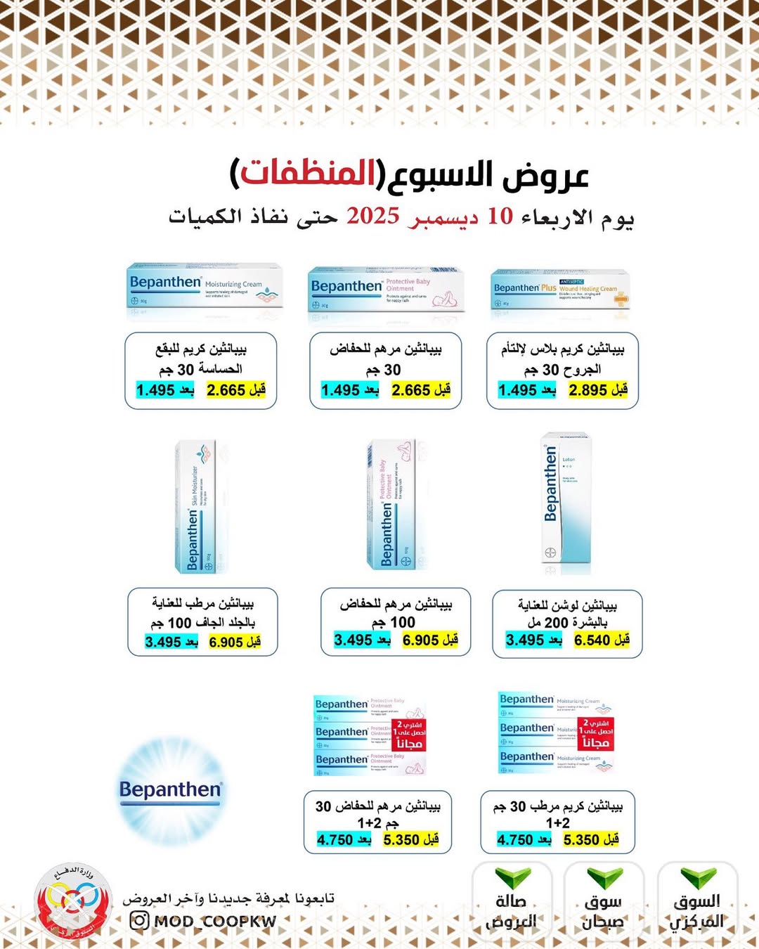 Mod co-op Kuwait Offers Wednesday 10 December Weekly offers