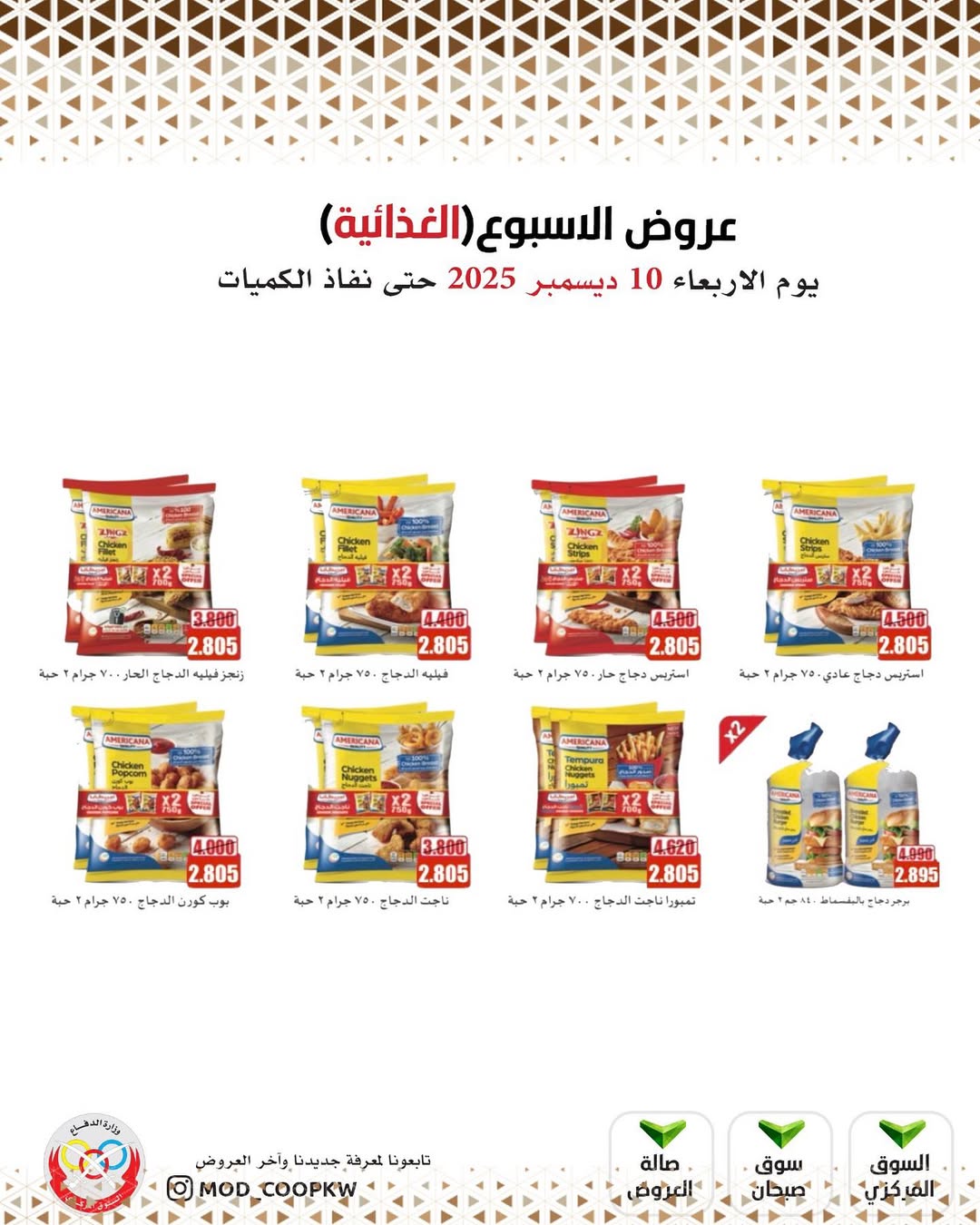Mod co-op Kuwait Offers Wednesday 10 December Weekly offers