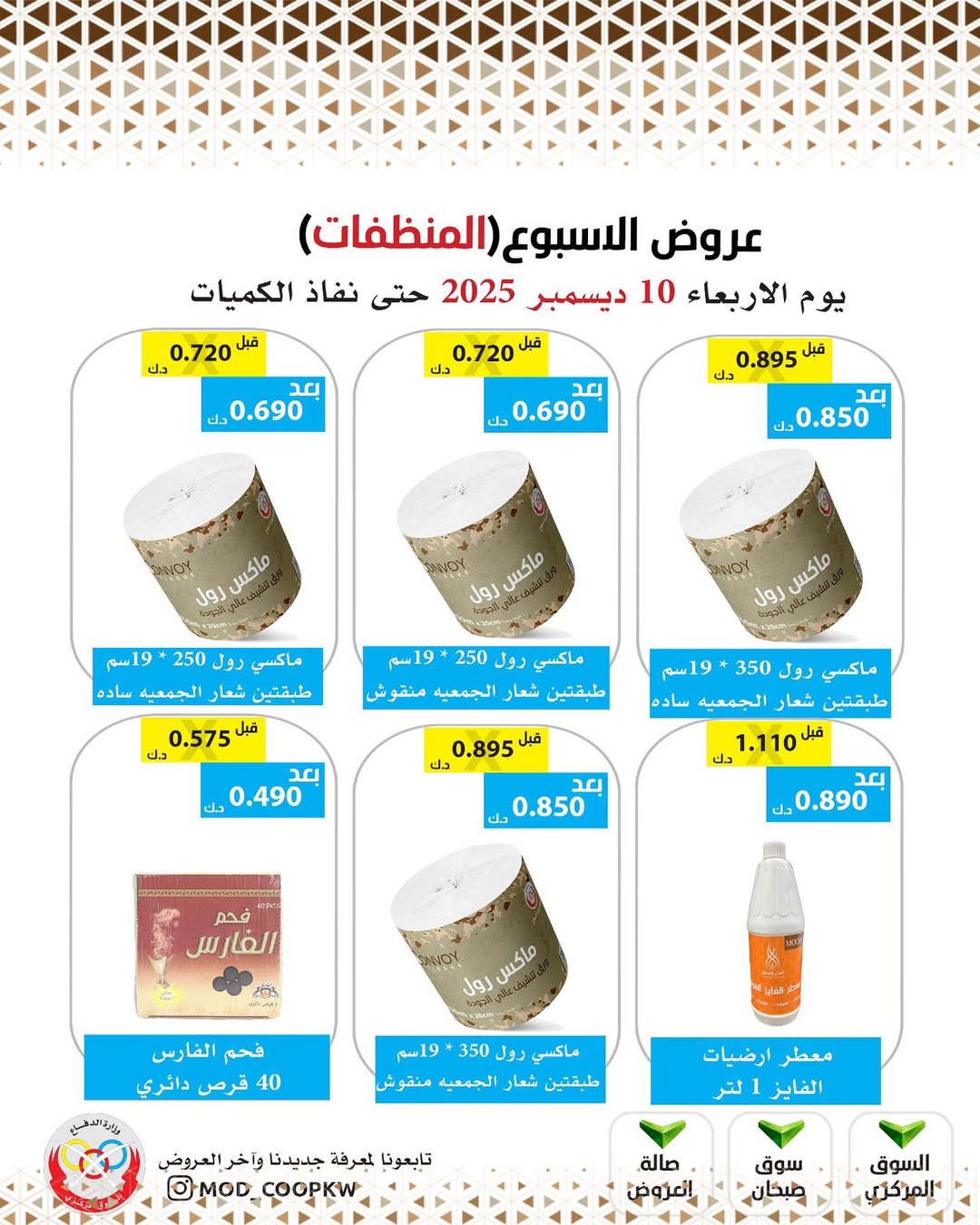 Mod co-op Kuwait Offers Wednesday 10 December Weekly offers