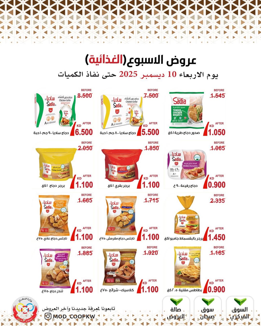 Mod co-op Kuwait Offers Wednesday 10 December Weekly offers