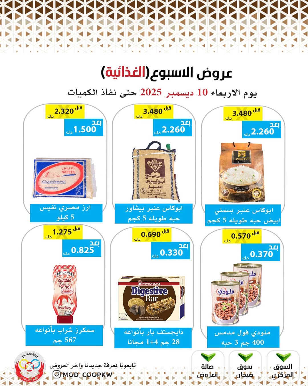Mod co-op Kuwait Offers Wednesday 10 December Weekly offers