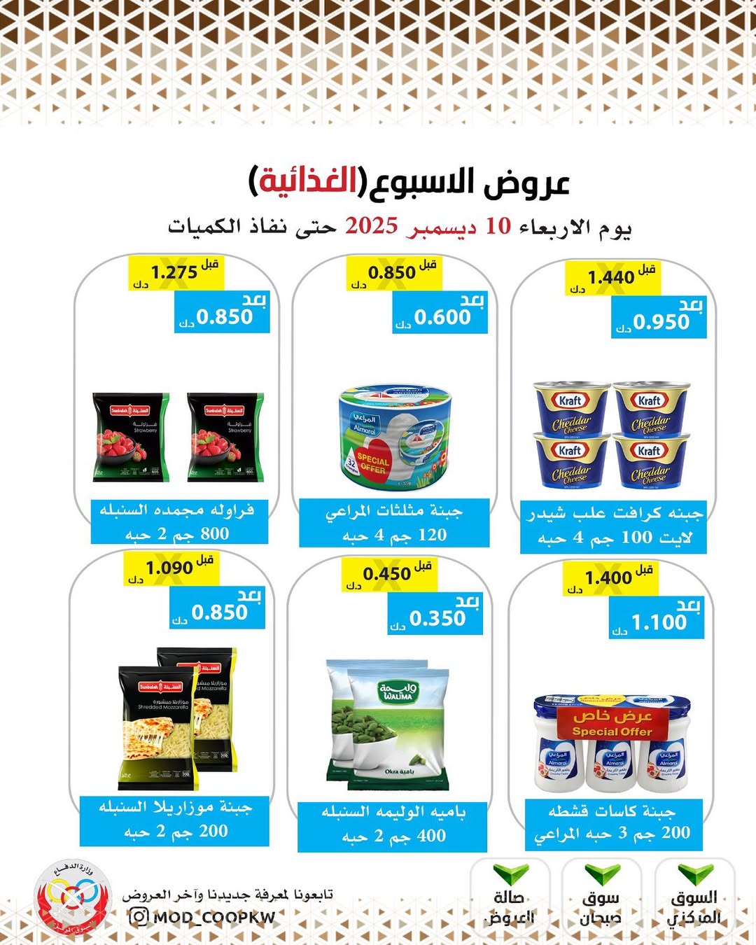 Mod co-op Kuwait Offers Wednesday 10 December Weekly offers