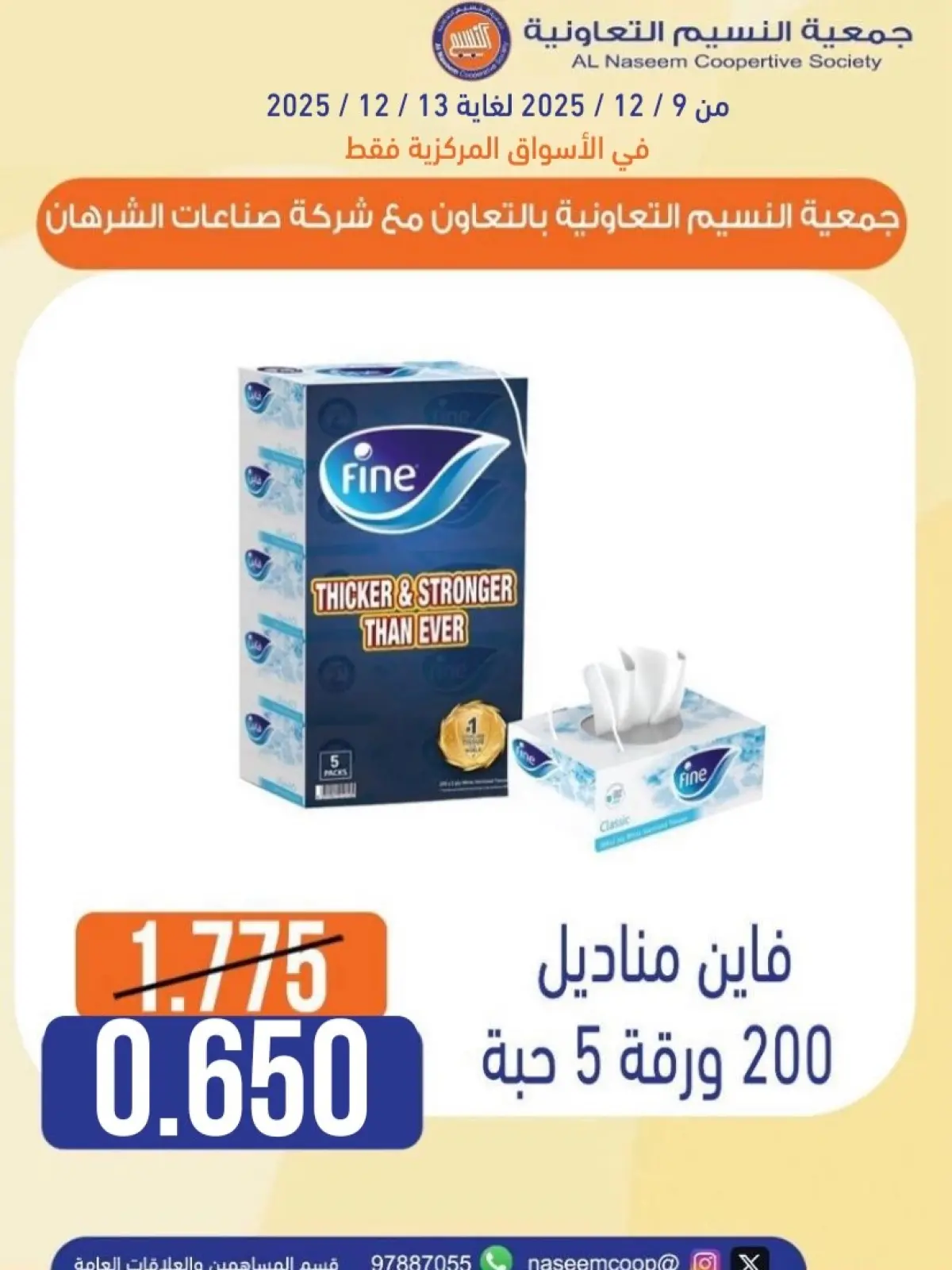 Page 1 in Super Deals at Naseem co-op Kuwait