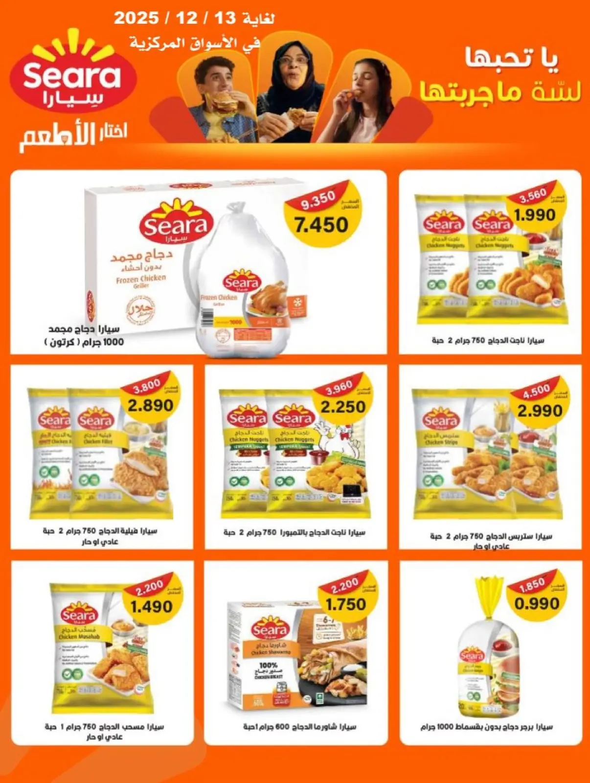 Page 2 in Super Deals at Naseem co-op Kuwait
