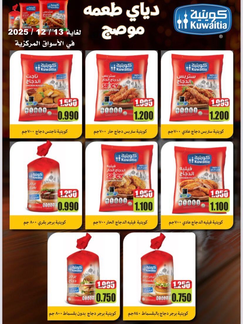 Naseem co-op Kuwait Offers from 9 to 13 December 2025 Super Deals