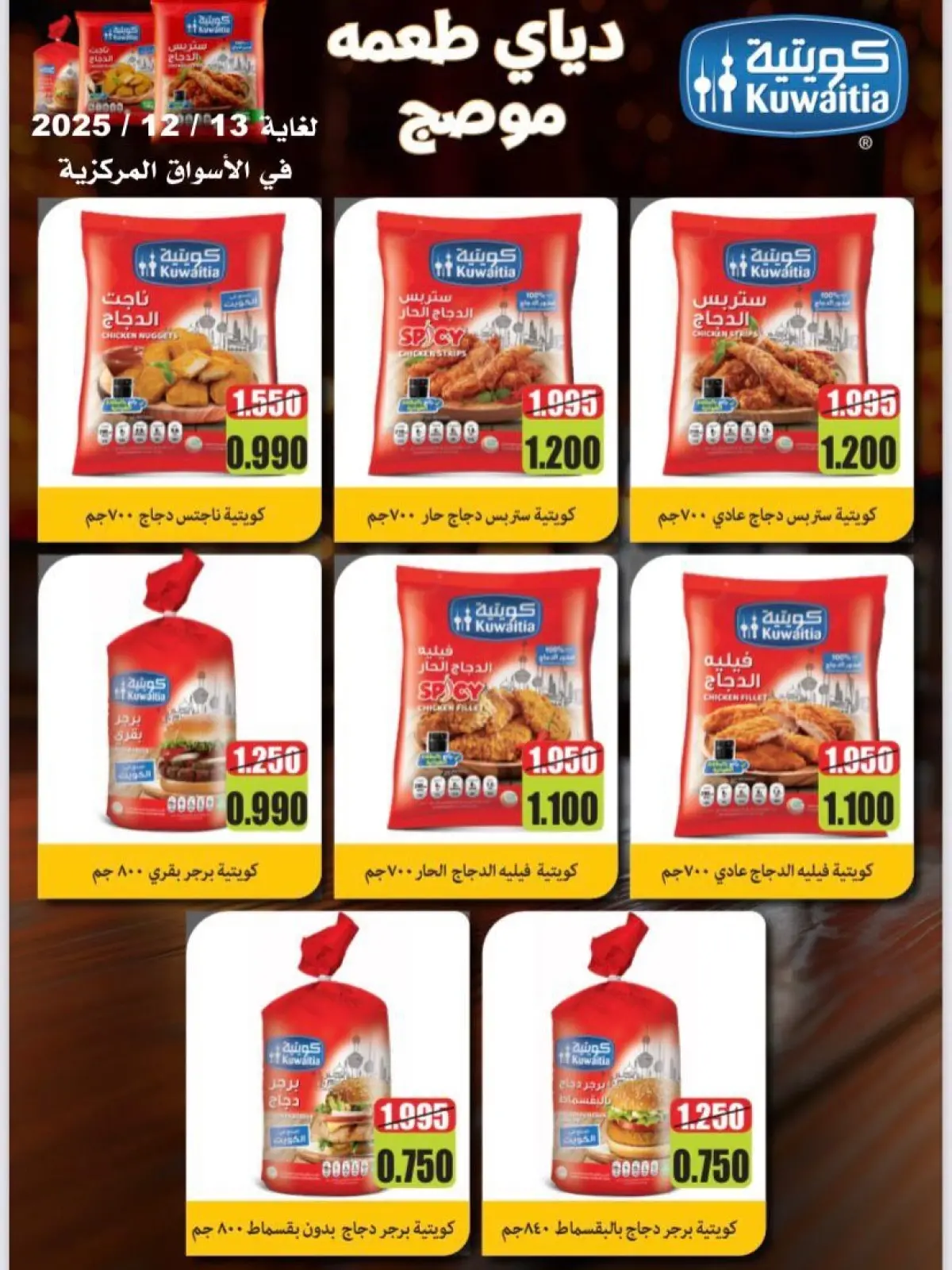 Page 3 in Super Deals at Naseem co-op Kuwait